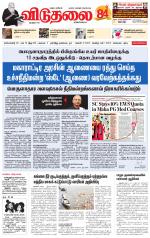 விடுதலை - viduthalai