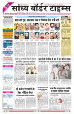 Sandhya Border Times, Sri Ganganagar