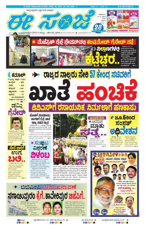 EESANJE-Bangalore (31-05-2019)