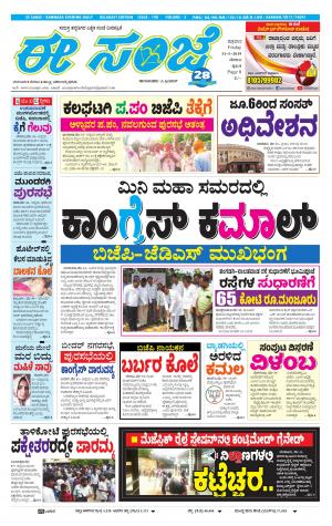 EESANJE-Belagam (31-05-2019)