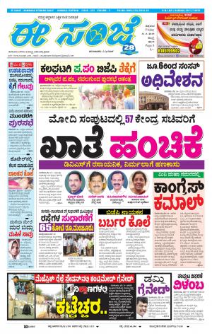 ESANJE : Hubli -Dharwad (31-05-2019)