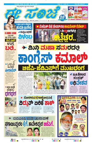Tumakuru / Mysuru (31-05-2019)