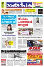 Rashtradeepika Kannur