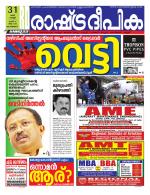 Rashtradeepika Kozhikode