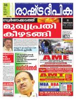 Rashtradeepika Palakkad