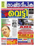 Rashtradeepika Alappuzha