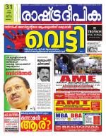 Rashtradeepika Malappuram 