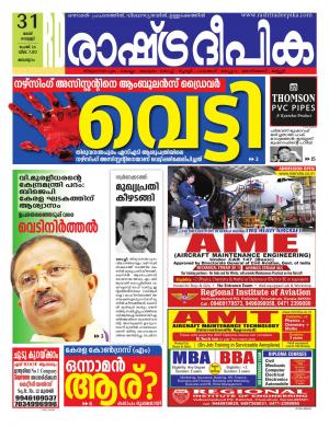 malappuram31-05-2019