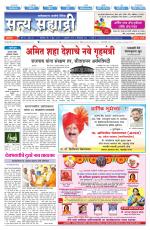 सत्य सह्याद्री 