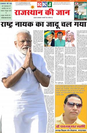 RAJASTHAN KI JANA 