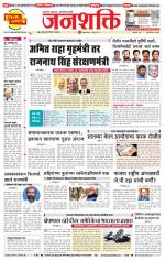 Pune - Mumbai Janshakti