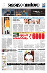 Metrovaartha - Alappuzha