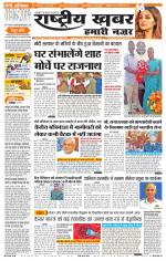 Rashtriyakhabar jharkhand edition