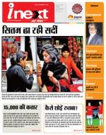 Indore Hindi ePaper, Indore Hindi Newspaper - InextLive