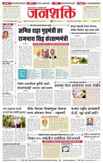 Jalgaon Janshakti