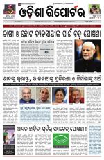 Odisha Reporter