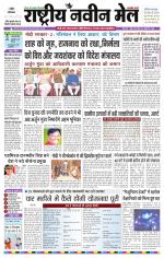 RASTRIYA NAVEEN MAIL RANCHI EDITION