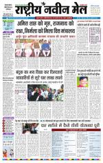 RASTRIYA NAVEEN MAIL DALTONGANJ EDITION