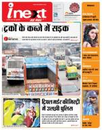 Bareilly Hindi ePaper, Bareilly Hindi Newspaper - InextLive