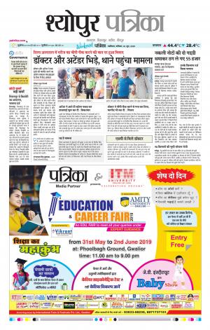 Sheopur Patrika