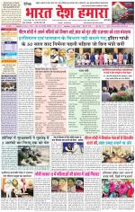 Bharat Desh Hamara (Haryana)