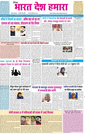 bharatdeshhamara patiala 1-06-2019