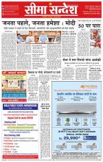 Hanumangarh Seema Sandesh 