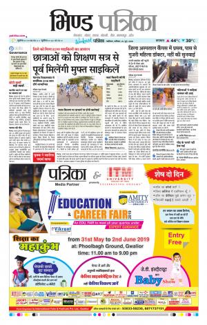 Bhind Patrika