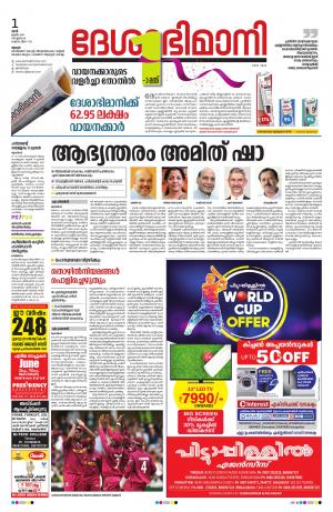 Thrissur, 1th June 2019