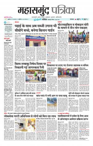 Mahasamund Patrika
