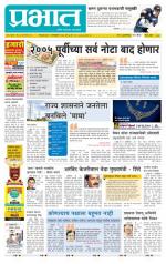 पुणे जिल्हा आवृत्ती