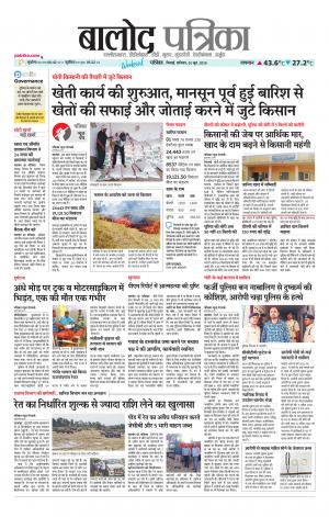 Balod Patrika