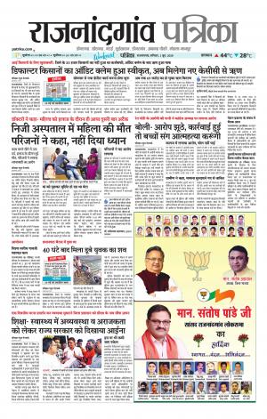 Rajnandgaon Patrika