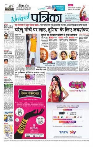 Raipur Daak Patrika