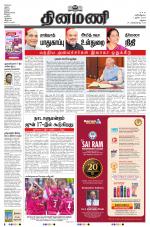 Dinamani - Virudhunagar