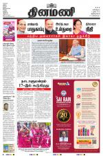 Dinamani - Kanyakumari