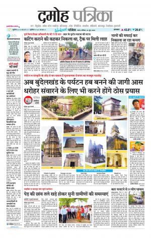 Damoh Patrika