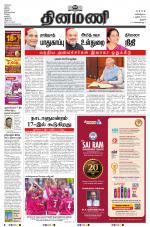 Dinamani - Thanjavur