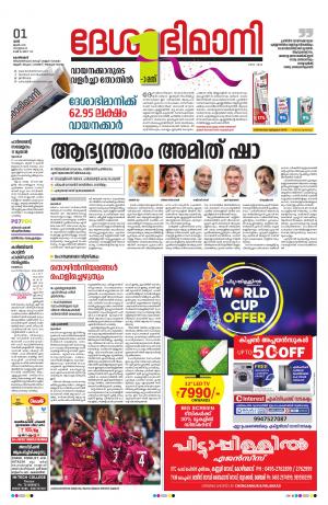 Kozhikode, 1st June 2019