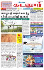 cuddalore supplement