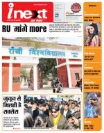 Ranchi Hindi ePaper, Ranchi Hindi Newspaper - InextLive