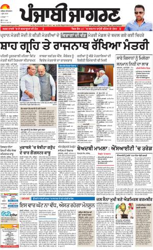 Sangrur\Barnala: Punjabi jagran News : 1st June 2019