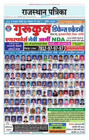 Rajasthan Patrika Nagaur