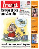 Kanpur Hindi ePaper, Kanpur Hindi Newspaper - InextLive