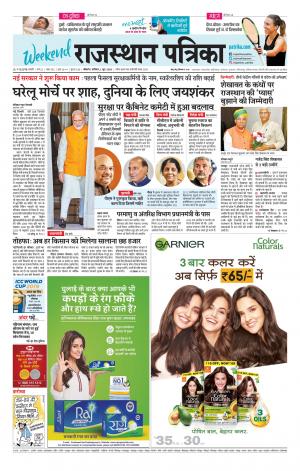 Bikaner Rajasthan Patrika Daak