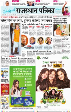 Bharatpur Dak Rajasthan Patrika