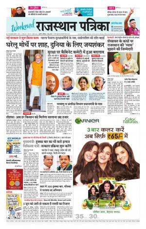 Rajasthan Patrika Kishangarha