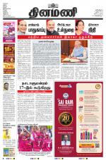 Dinamani - Nagapattinam