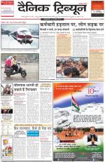 Dainik Tribune (Ambala Edition)