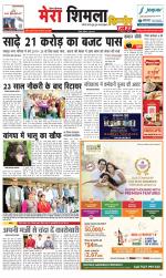 Divya Himachal Shimla+Mera Shimla +Aastha